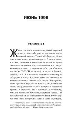 Девочка, которая любила Тома Гордона с доставкой по Минску от 70 рублей бесплатно!